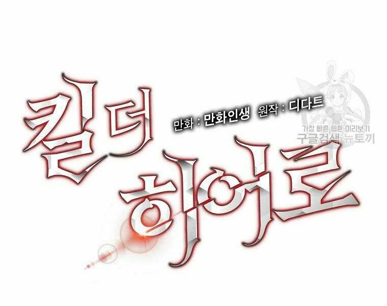 Kẻ Săn Anh Hùng Chapter 78 - Trang 2