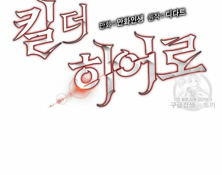 Kẻ Săn Anh Hùng Chapter 80 - Trang 2