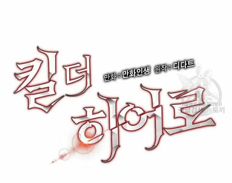 Kẻ Săn Anh Hùng Chapter 82 - Trang 2