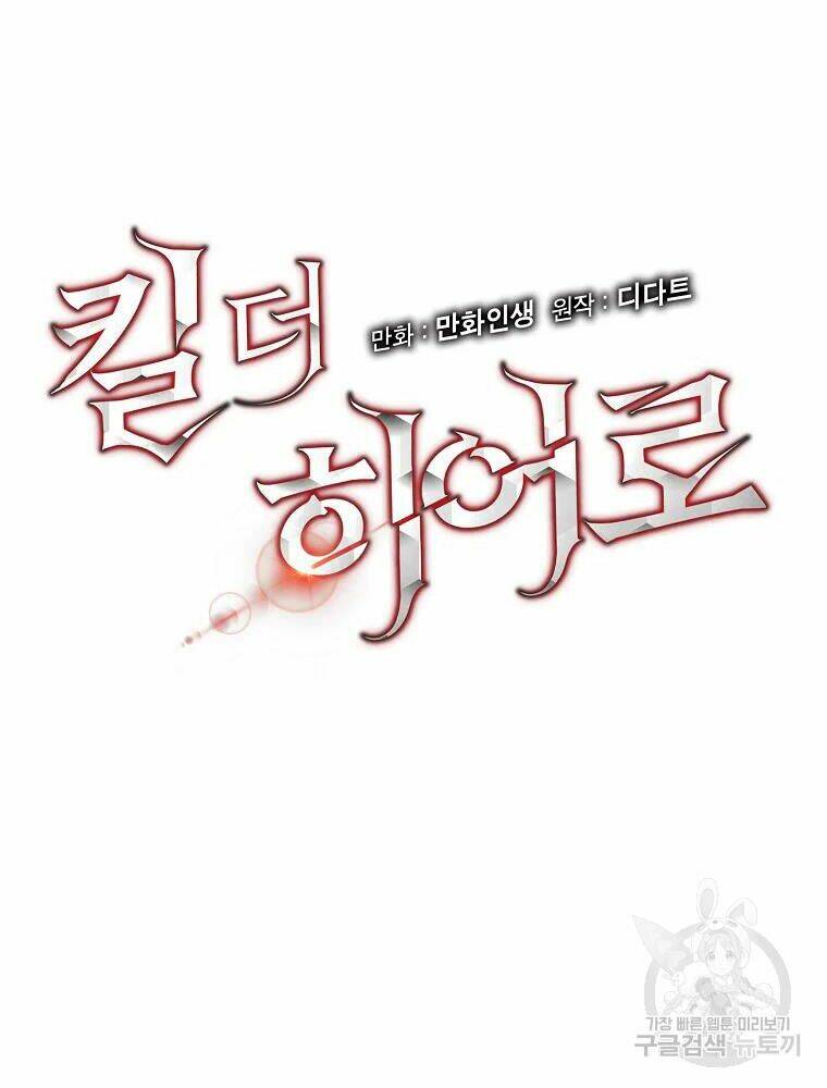 Kẻ Săn Anh Hùng Chapter 84 - Trang 2