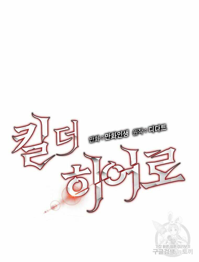 Kẻ Săn Anh Hùng Chapter 85 - Trang 2