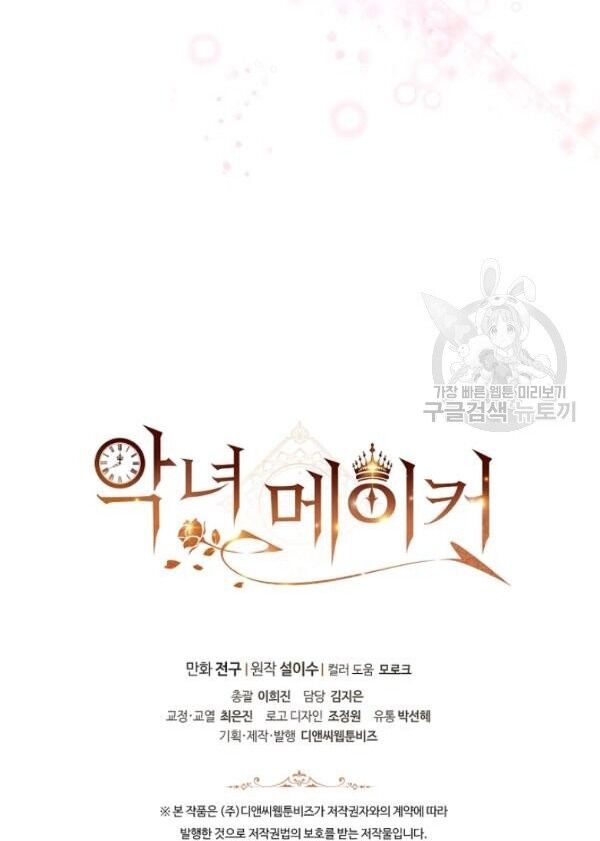 Kẻ Tạo Ra Nữ Phản Diện Chapter 25 - Trang 2