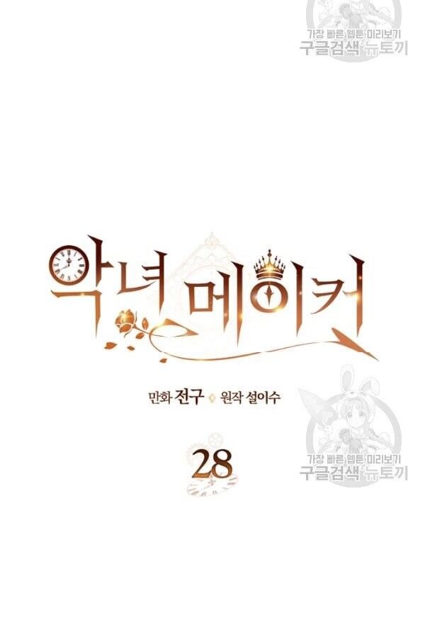 Kẻ Tạo Ra Nữ Phản Diện Chapter 28 - Trang 2