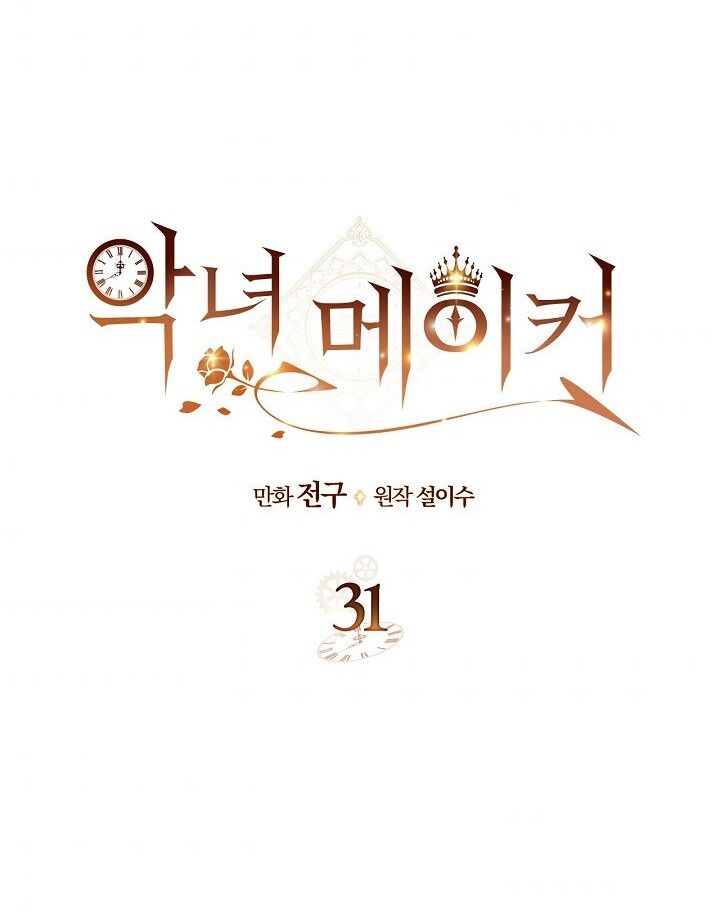 Kẻ Tạo Ra Nữ Phản Diện Chapter 31 - Trang 2