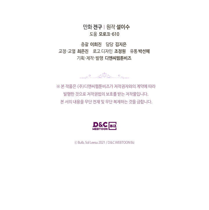 Kẻ Tạo Ra Nữ Phản Diện Chapter 43 - Trang 2