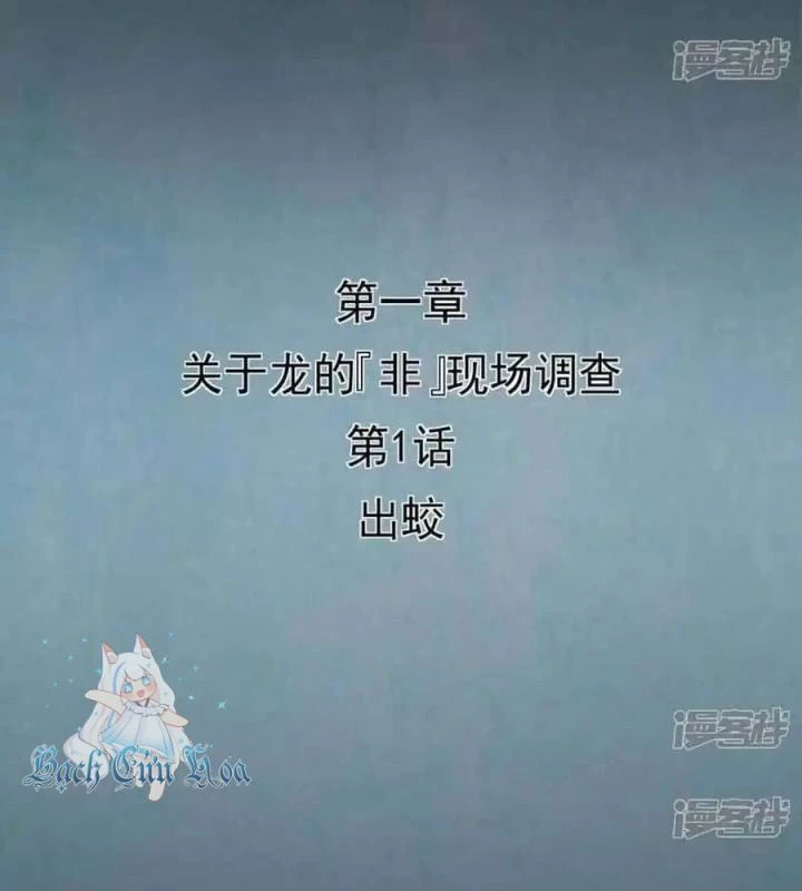 Kẻ Thách Thức Hay Nhà Không Tưởng Chapter 1 - Trang 2