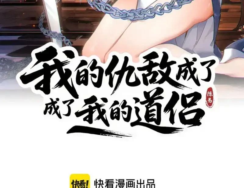 Kẻ Thù Của Ta Lại Thành Đạo Lữ Chapter 26 - Trang 2