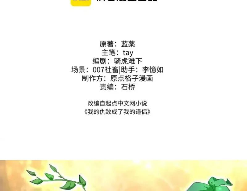 Kẻ Thù Của Ta Lại Thành Đạo Lữ Chapter 26 - Trang 2