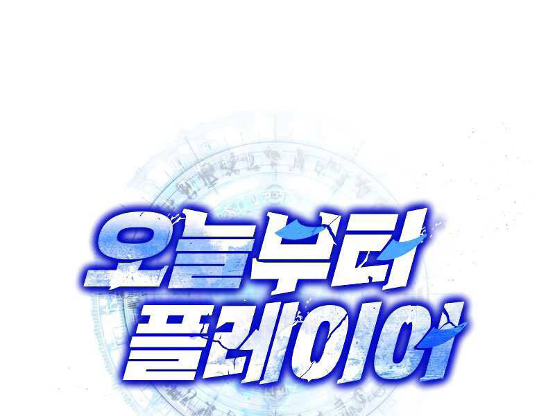 Kể Từ Bây Giờ, Tôi Là Một Người Chơi Chapter 38 - Trang 2