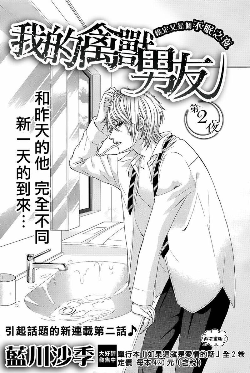 Kedamono Kareshi Chapter 2 - Trang 2
