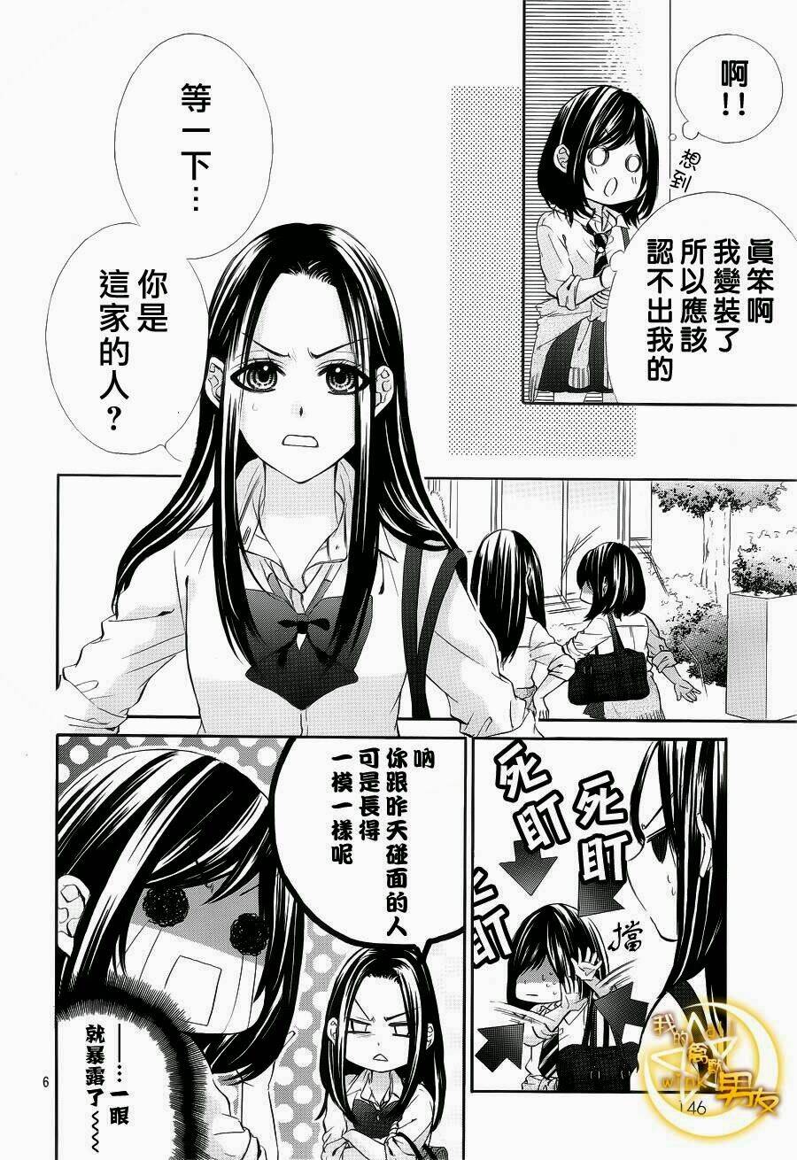 Kedamono Kareshi Chapter 3 - Trang 2