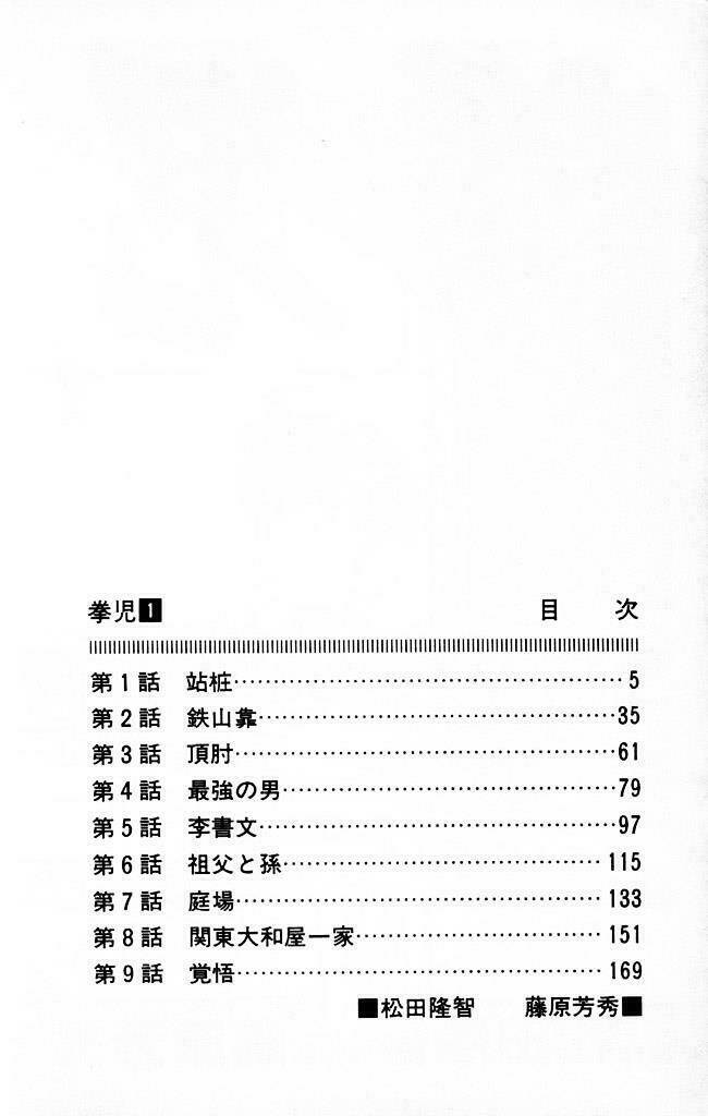 Kenji – Quyền Nhi Phương Thế Ngọc Chapter 1 - Trang 2