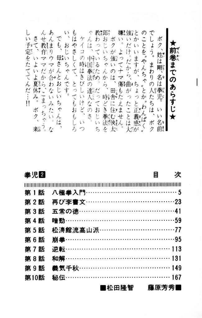 Kenji – Quyền Nhi Phương Thế Ngọc Chapter 10 - Trang 2