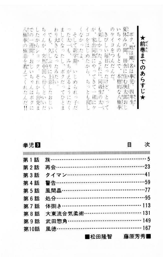 Kenji – Quyền Nhi Phương Thế Ngọc Chapter 20 - Trang 2