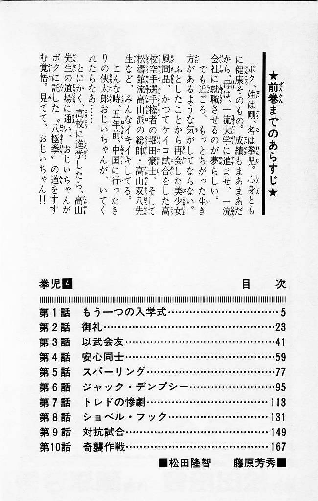 Kenji – Quyền Nhi Phương Thế Ngọc Chapter 30 - Trang 2