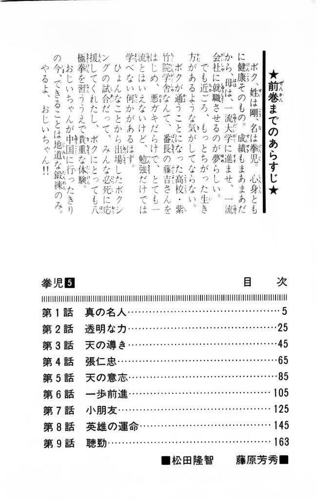 Kenji – Quyền Nhi Phương Thế Ngọc Chapter 40 - Trang 2