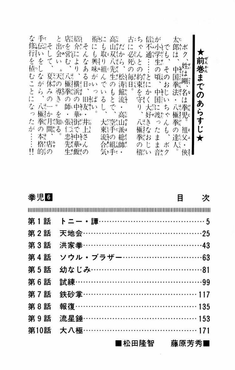 Kenji – Quyền Nhi Phương Thế Ngọc Chapter 49 - Trang 2