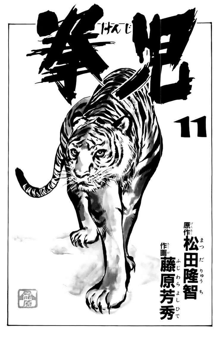 Kenji – Quyền Nhi Phương Thế Ngọc Chapter 98 - Trang 2