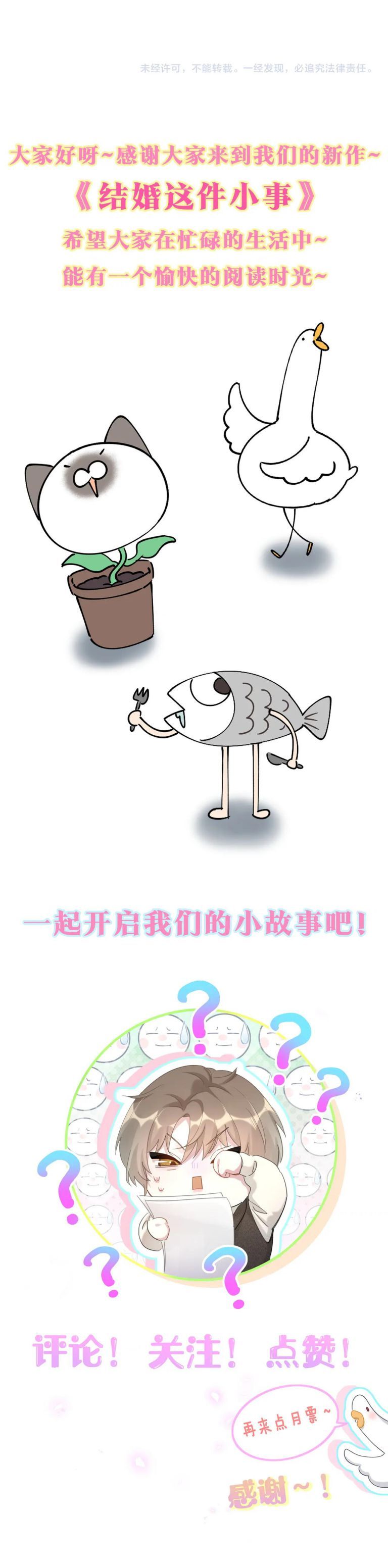 Kết Hôn Chuyện Nhỏ Này Chapter 1 - Trang 2