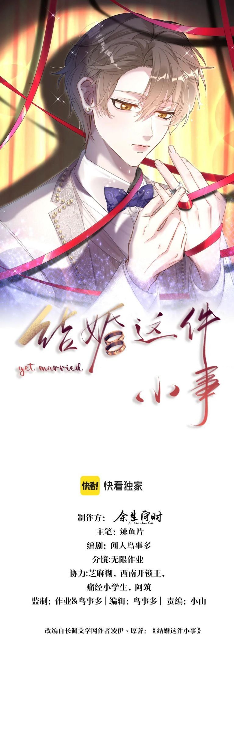 Kết Hôn Chuyện Nhỏ Này Chapter 1 - Trang 2