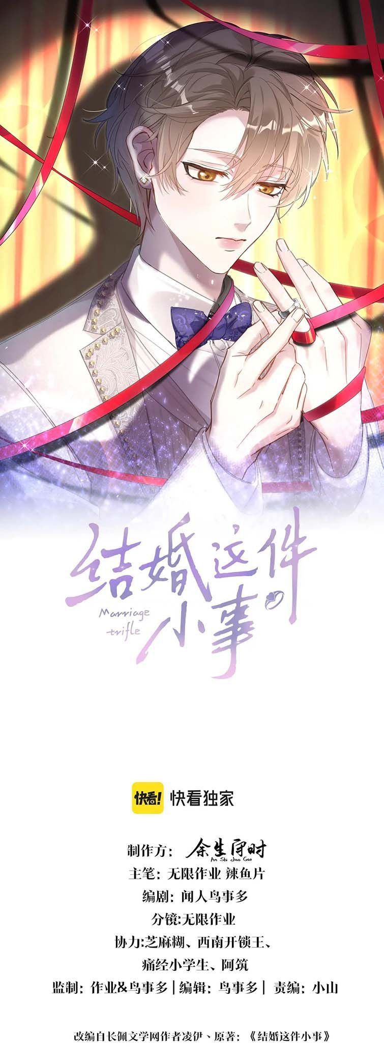 Kết Hôn Chuyện Nhỏ Này Chapter 18 - Trang 2