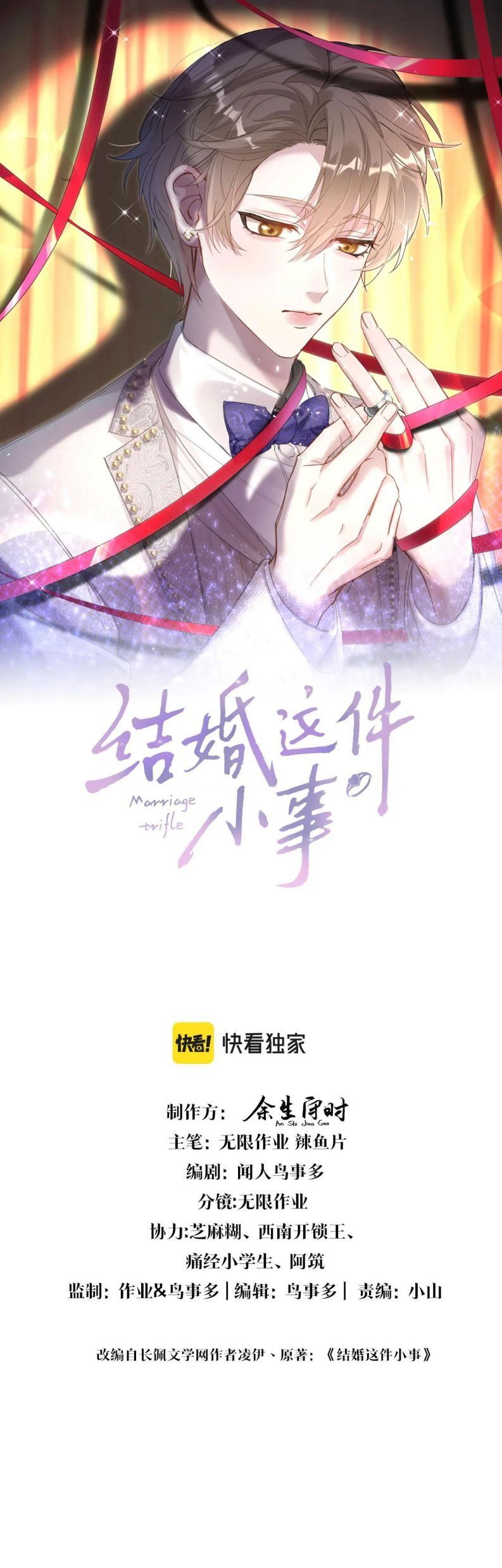 Kết Hôn Chuyện Nhỏ Này Chapter 20 - Trang 2