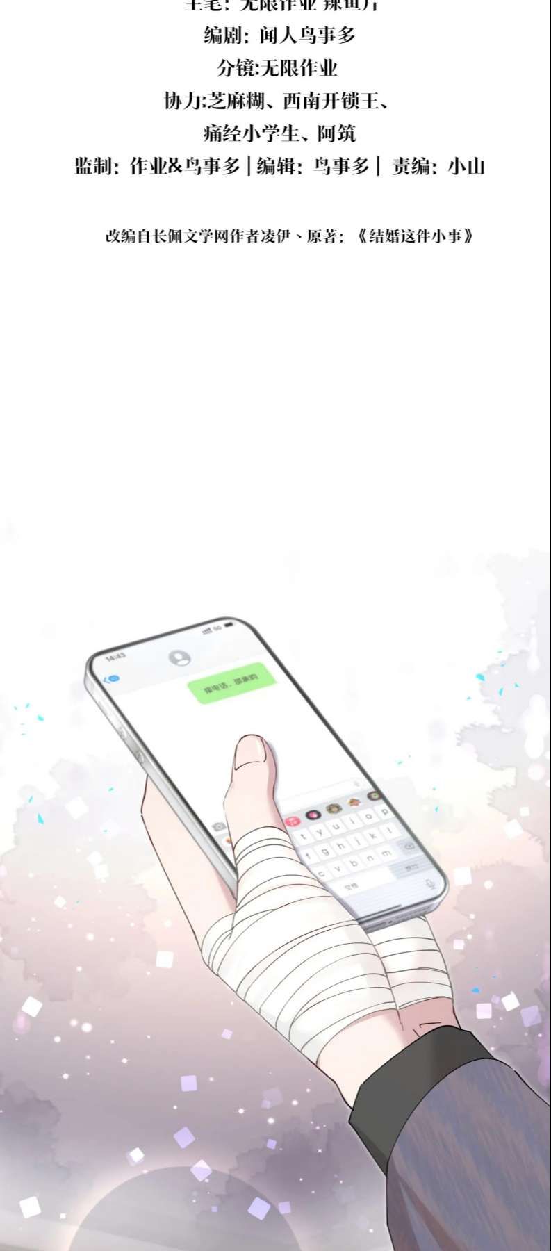 Kết Hôn Chuyện Nhỏ Này Chapter 23 - Trang 2
