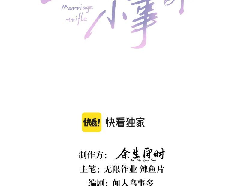 Kết Hôn Chuyện Nhỏ Này Chapter 26 - Trang 2