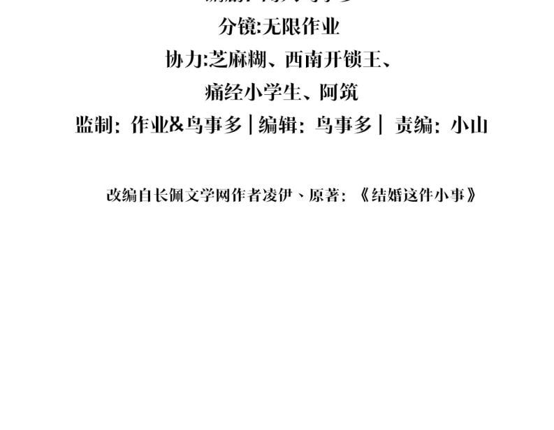 Kết Hôn Chuyện Nhỏ Này Chapter 26 - Trang 2
