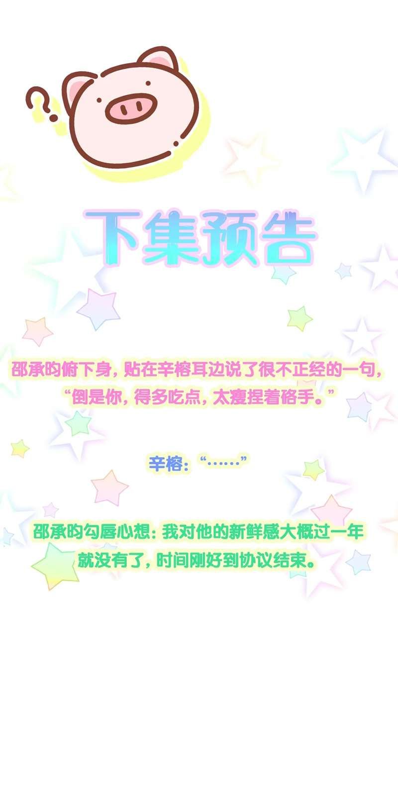 Kết Hôn Chuyện Nhỏ Này Chapter 29 - Trang 2