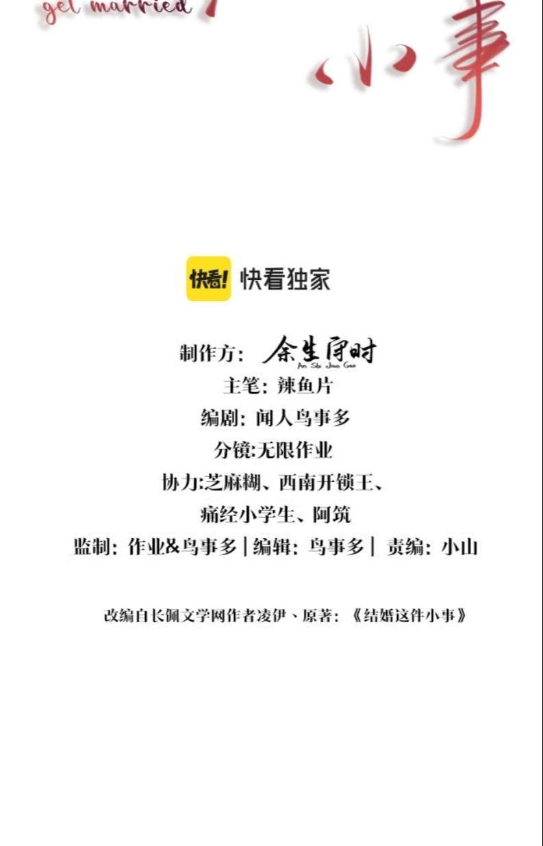 Kết Hôn Chuyện Nhỏ Này Chapter 3 - Trang 2