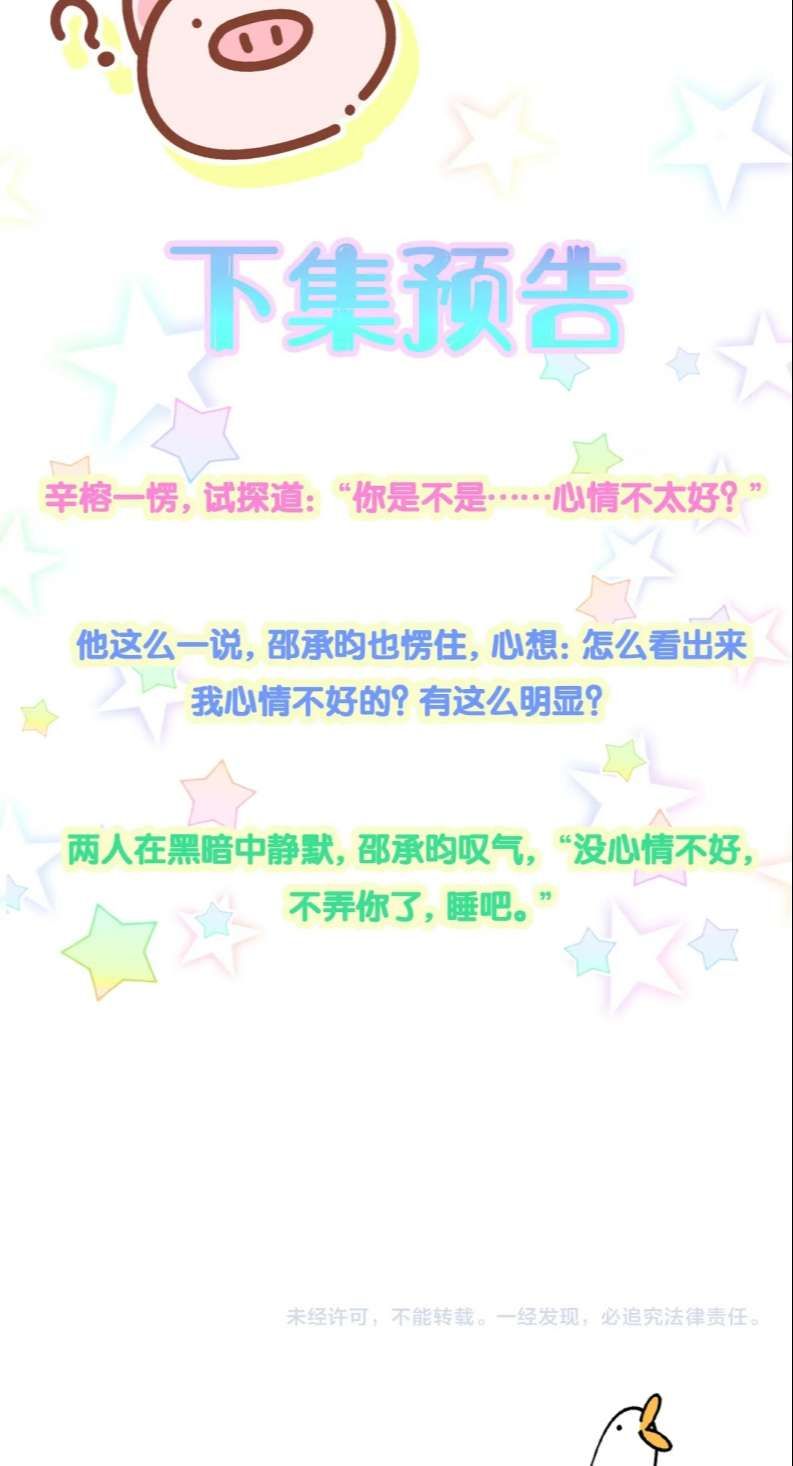 Kết Hôn Chuyện Nhỏ Này Chapter 32 - Trang 2