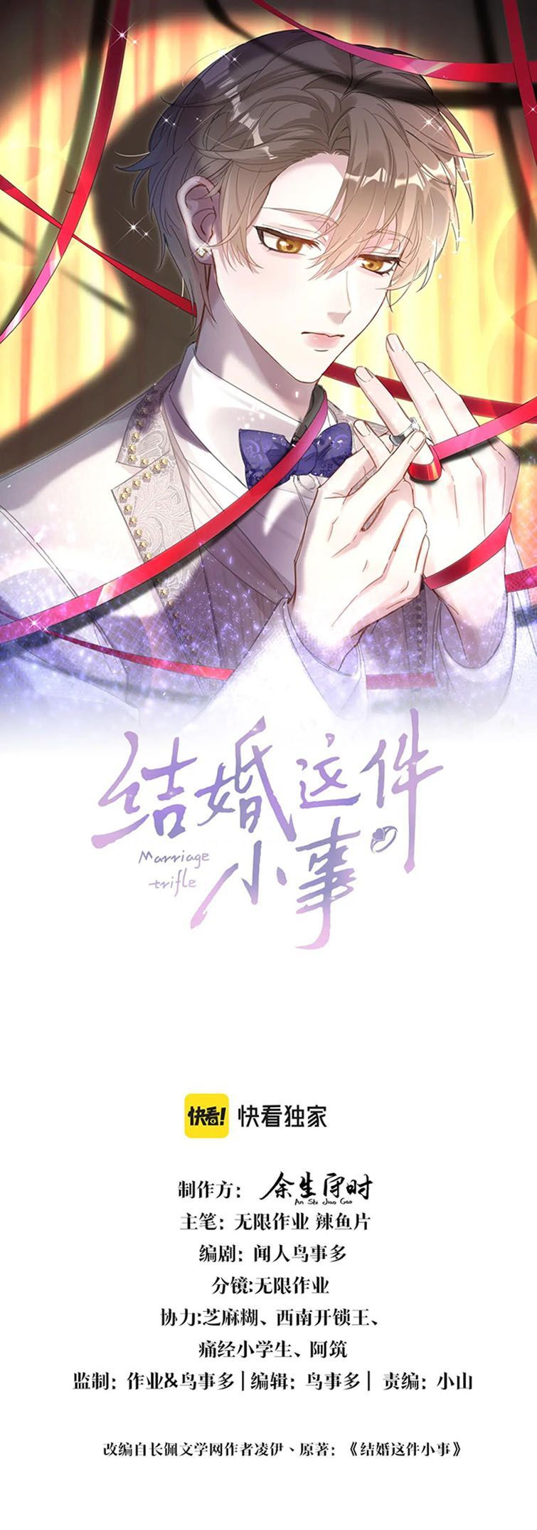 Kết Hôn Chuyện Nhỏ Này Chapter 33 - Trang 2