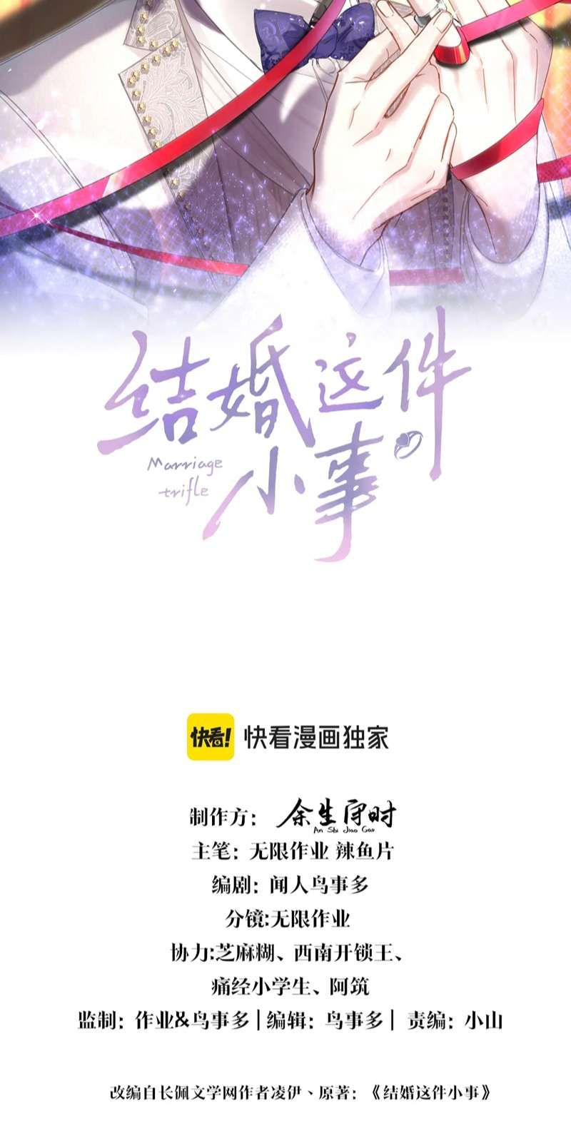 Kết Hôn Chuyện Nhỏ Này Chapter 38 - Trang 2