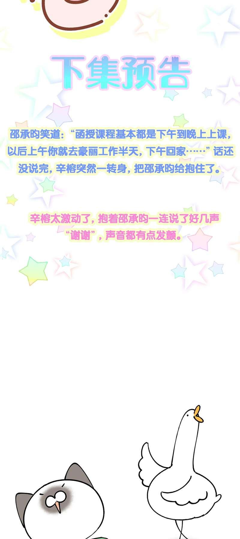 Kết Hôn Chuyện Nhỏ Này Chapter 41 - Trang 2