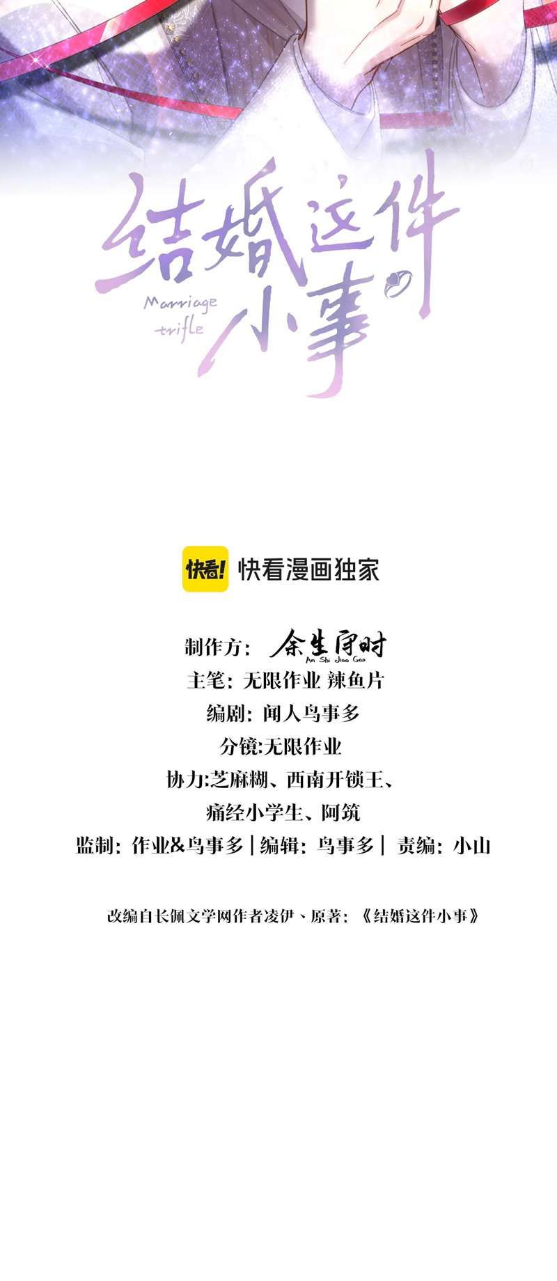 Kết Hôn Chuyện Nhỏ Này Chapter 43 - Trang 2
