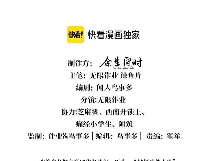 Kết Hôn Chuyện Nhỏ Này Chapter 48 - Trang 2