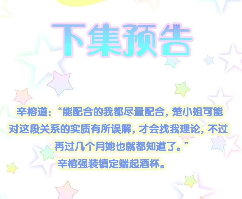 Kết Hôn Chuyện Nhỏ Này Chapter 51 - Trang 2