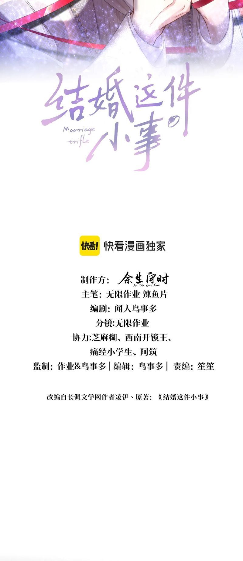 Kết Hôn Chuyện Nhỏ Này Chapter 54 - Trang 2