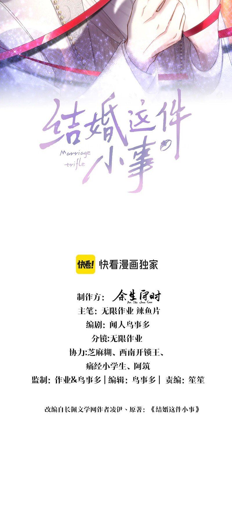 Kết Hôn Chuyện Nhỏ Này Chapter 55 - Trang 2