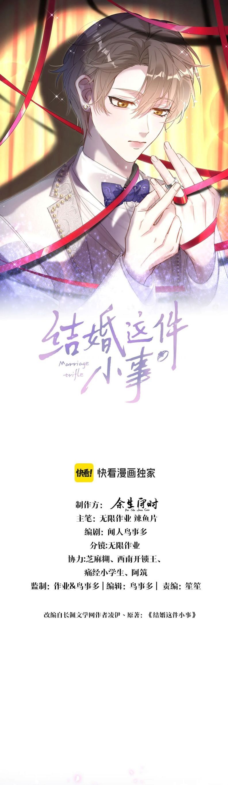 Kết Hôn Chuyện Nhỏ Này Chapter 56 - Trang 2