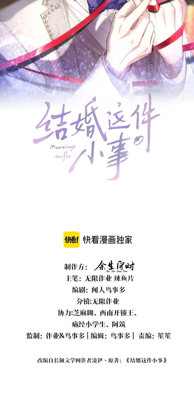 Kết Hôn Chuyện Nhỏ Này Chapter 57 - Trang 2