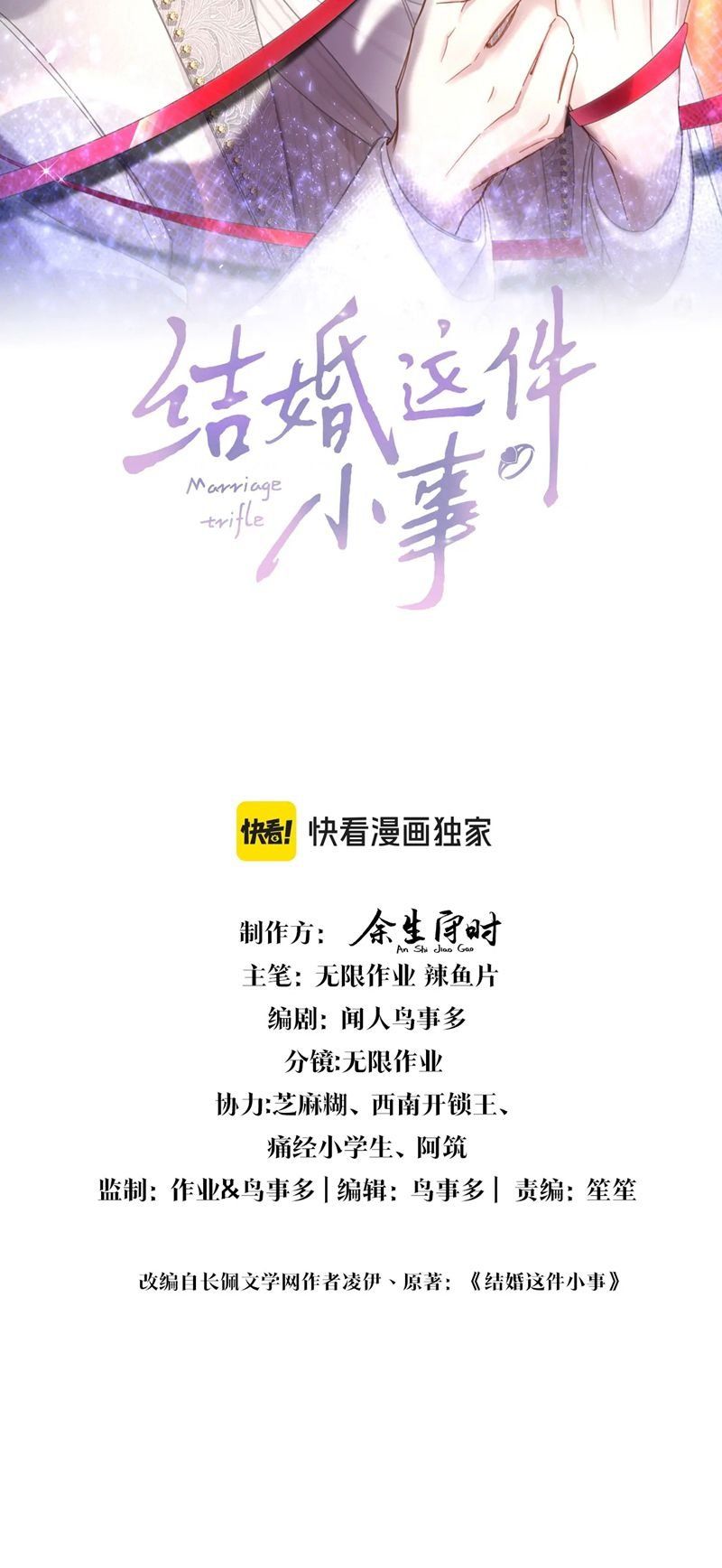 Kết Hôn Chuyện Nhỏ Này Chapter 58 - Trang 2