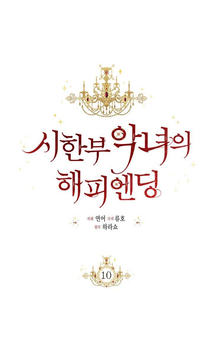 Kết Thúc Có Hậu Của Nhân Vật Phản Diện Chapter 10 - Trang 2