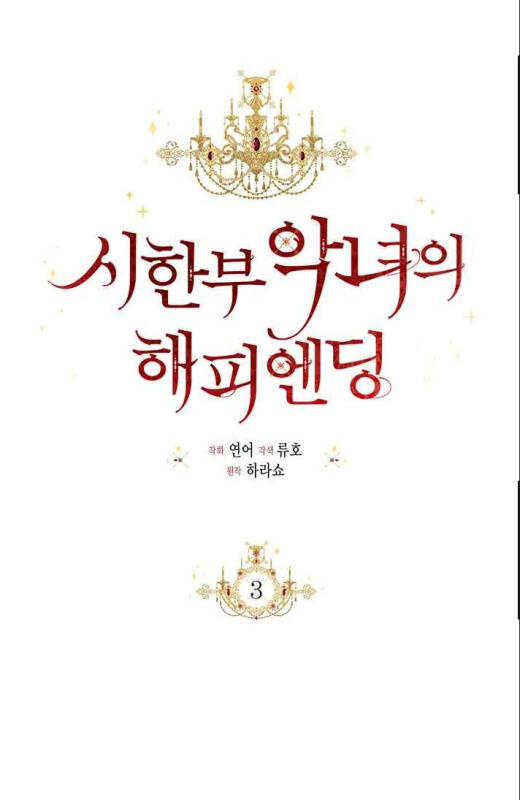 Kết Thúc Có Hậu Của Nhân Vật Phản Diện Chapter 3 - Trang 2