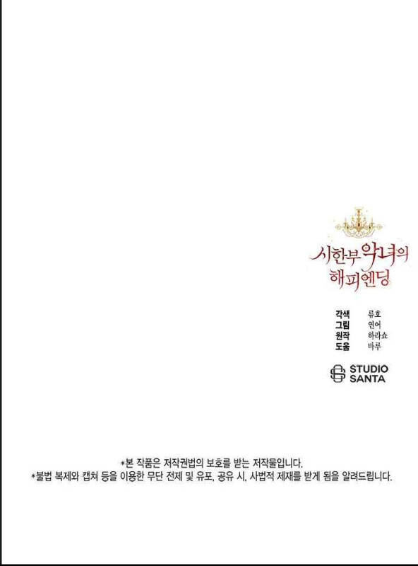 Kết Thúc Có Hậu Của Nhân Vật Phản Diện Chapter 3 - Trang 2