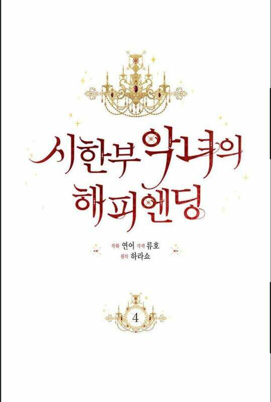 Kết Thúc Có Hậu Của Nhân Vật Phản Diện Chapter 4 - Trang 2