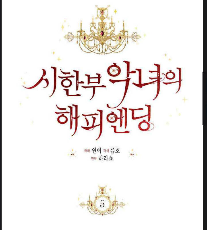 Kết Thúc Có Hậu Của Nhân Vật Phản Diện Chapter 5 - Trang 2