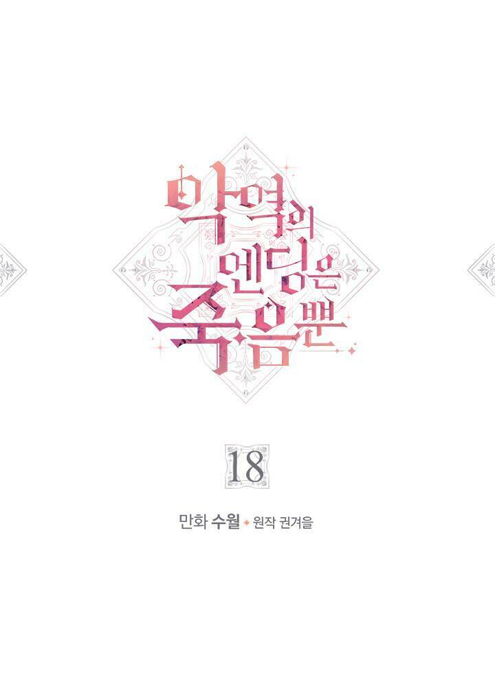 Kết Thúc Của Nhân Vật Phản Diện Chỉ Có Thể Là Cái Chết Chapter 18 - Trang 2