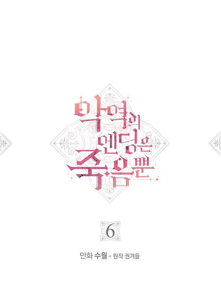 Kết Thúc Của Nhân Vật Phản Diện Chỉ Có Thể Là Cái Chết Chapter 6 - Trang 2